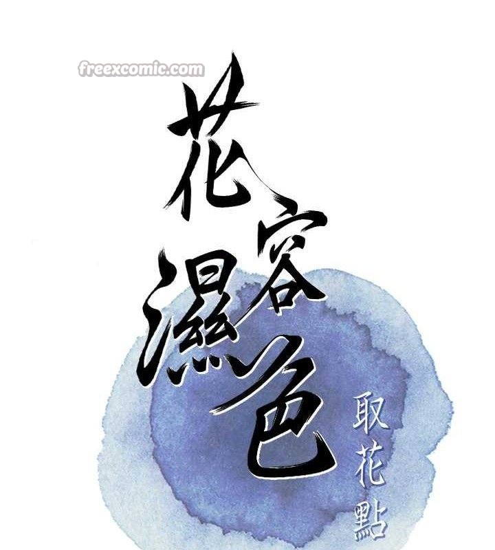 花容湿色:取花点第69話-深夜密會男僕