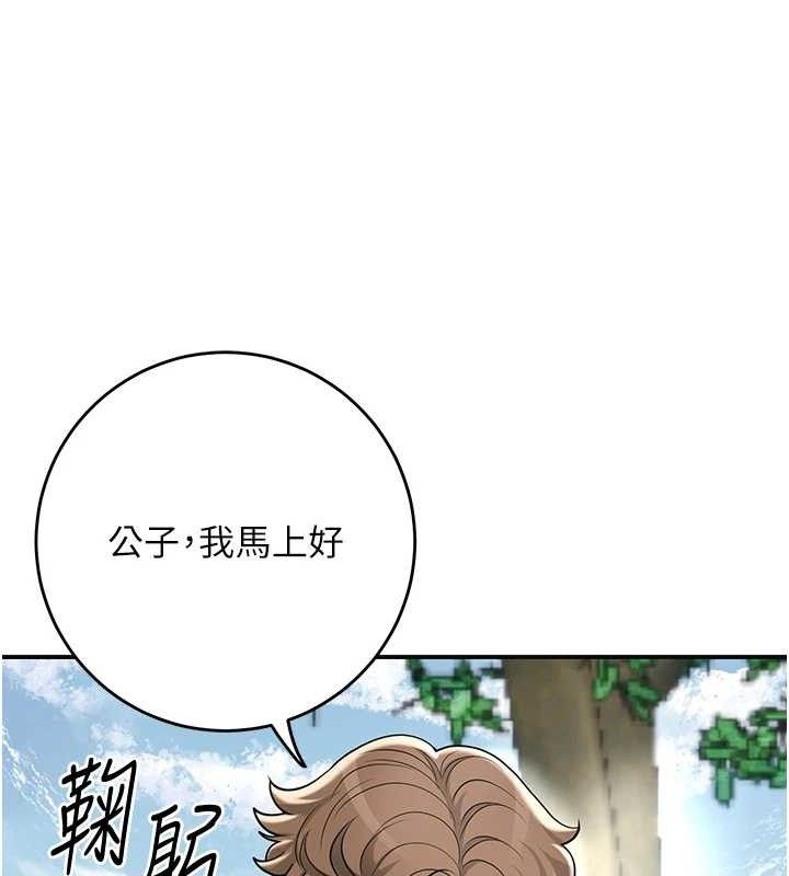 花容湿色:取花点第69話-深夜密會男僕