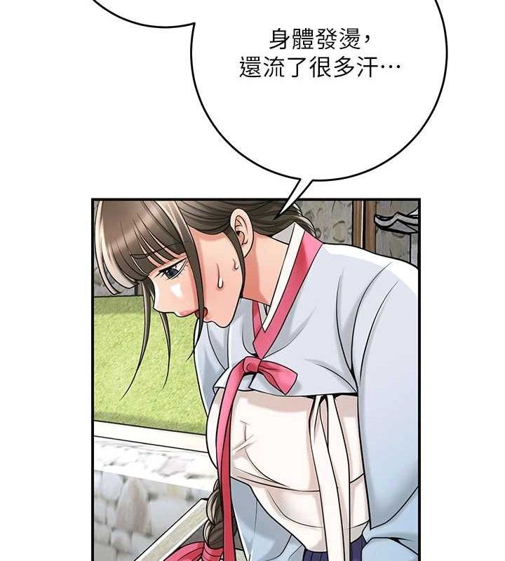 花容湿色:取花点第69話-深夜密會男僕