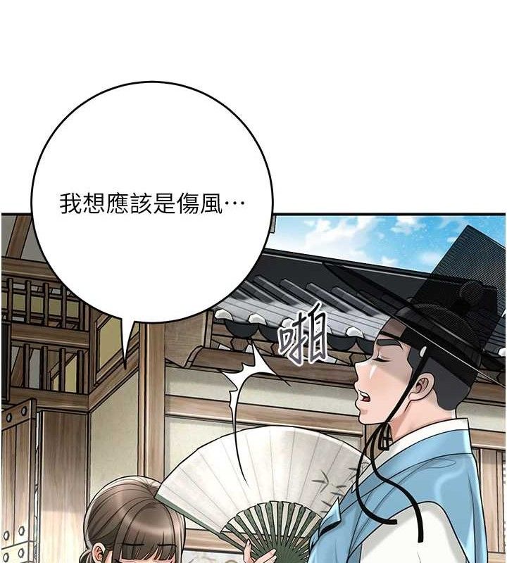 花容湿色:取花点第69話-深夜密會男僕