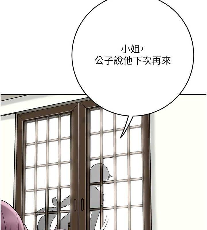 花容湿色:取花点第69話-深夜密會男僕