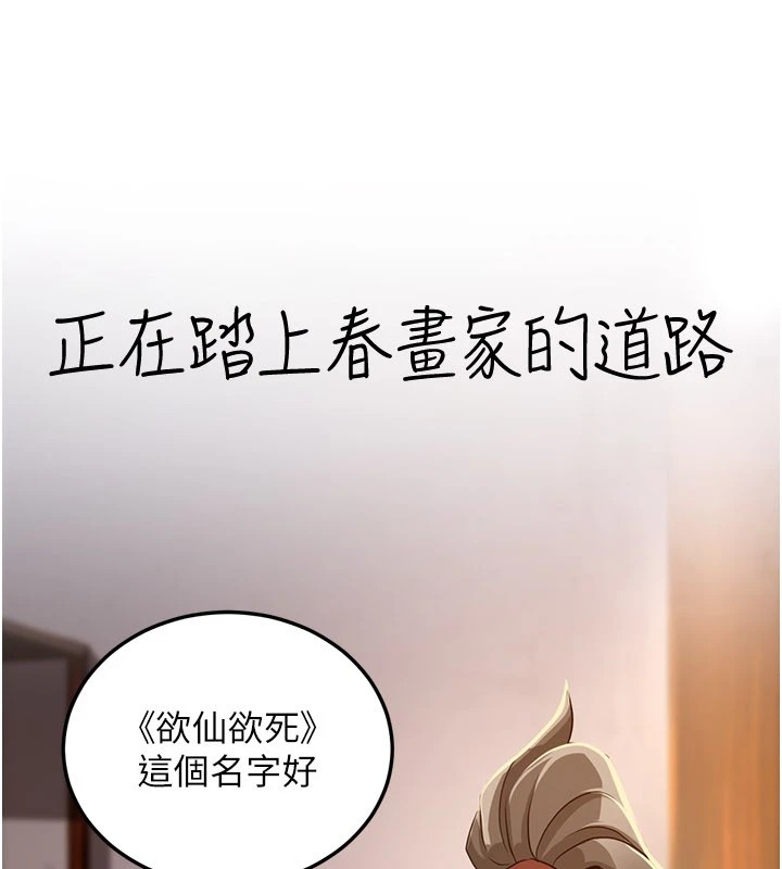 炼慾:色魔再临第1话-武林高手变成春画家