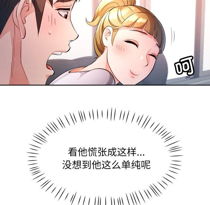 脱轨关系第70話