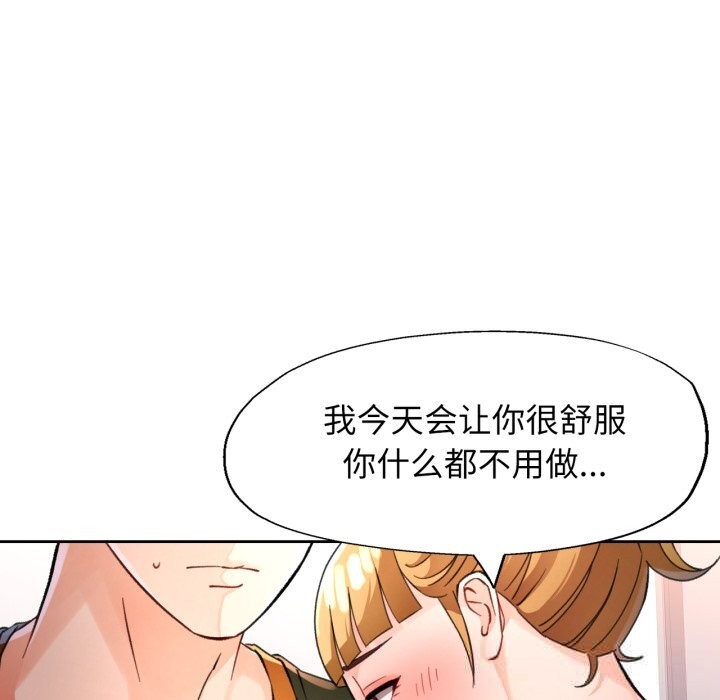 脱轨关系第70話