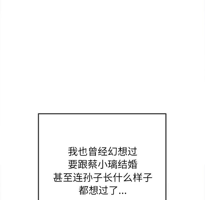 难缠小恶女第270話
