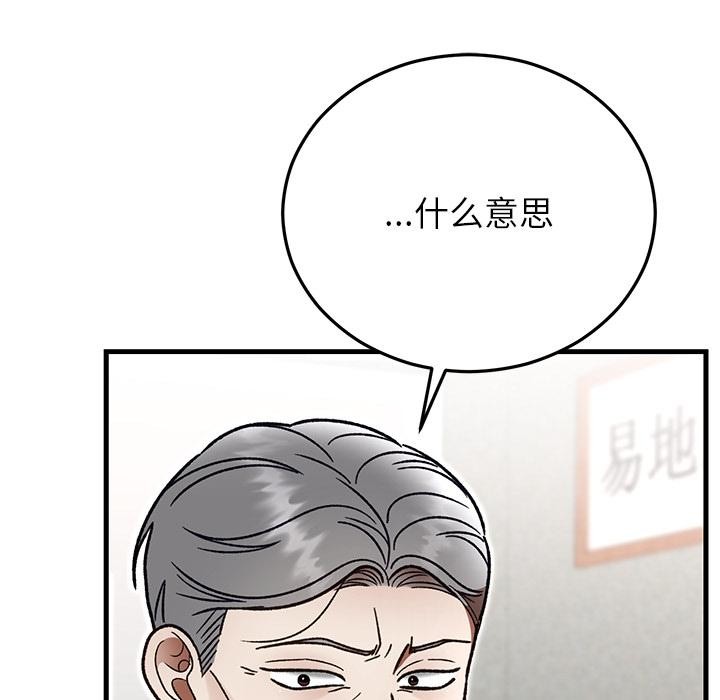 婚姻束缚第49話
