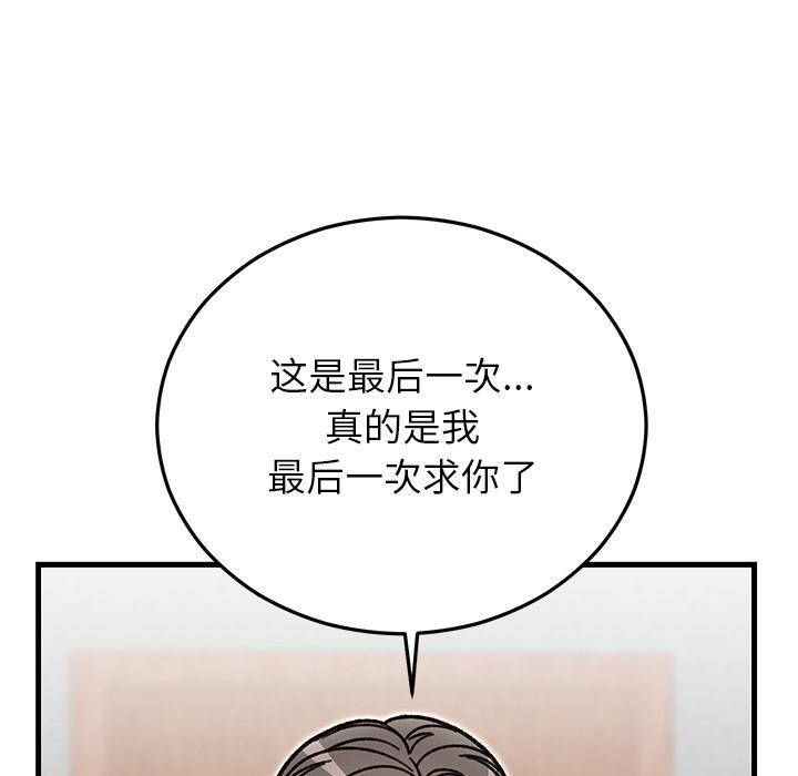 婚姻束缚第49話