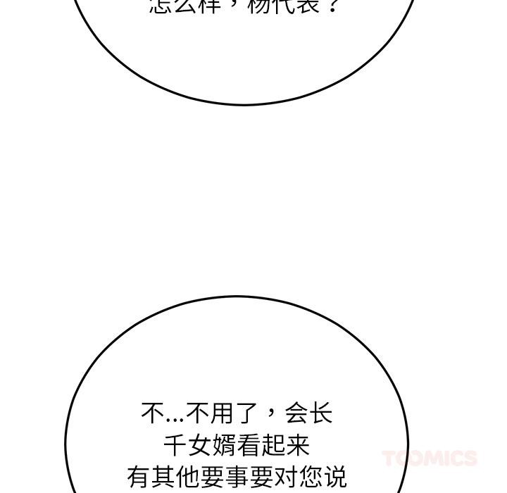 婚姻束缚第49話