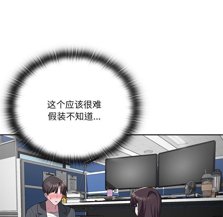 大企业里的小秘密第53話