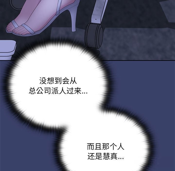 大企业里的小秘密第53話