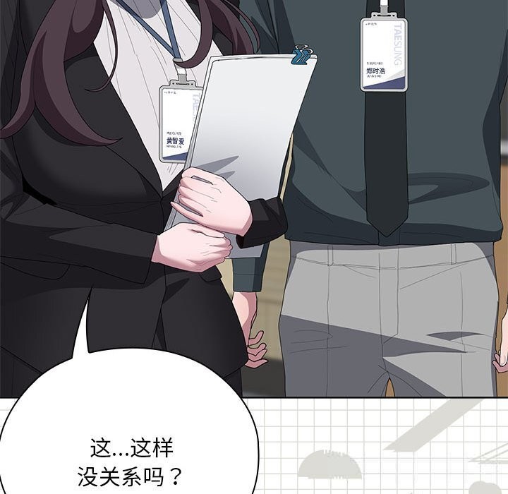 大企业里的小秘密第53話