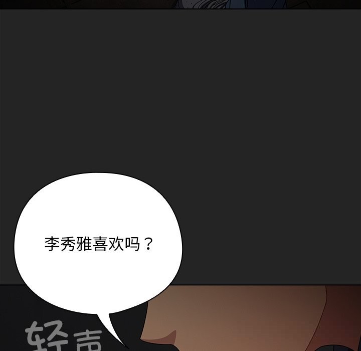 请弄臟我的女朋友第21話