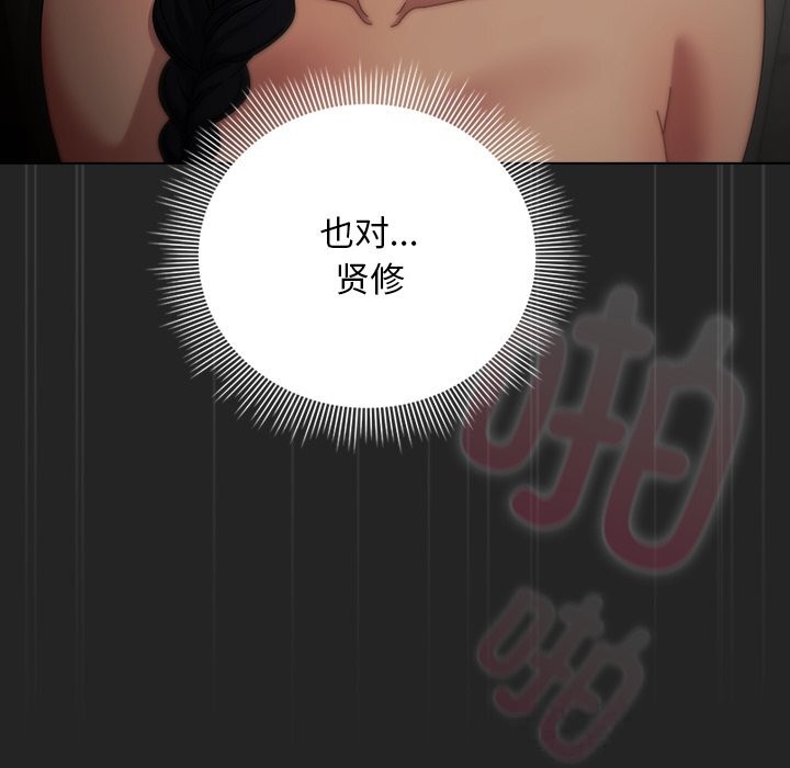 请弄臟我的女朋友第21話