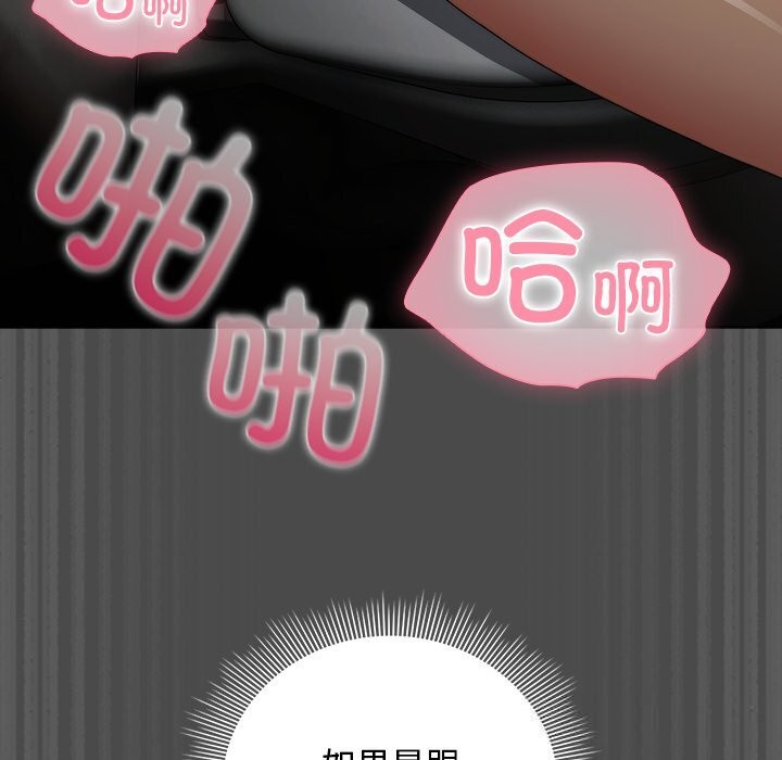 请弄臟我的女朋友第21話