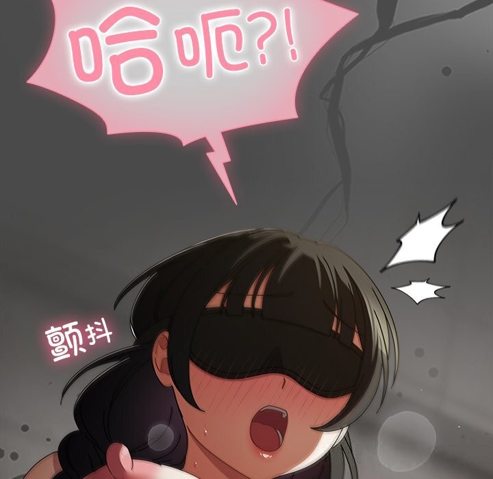 请弄臟我的女朋友第21話