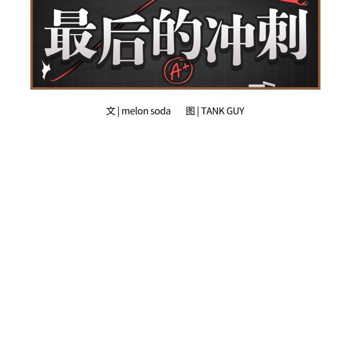 最后的冲刺第28話