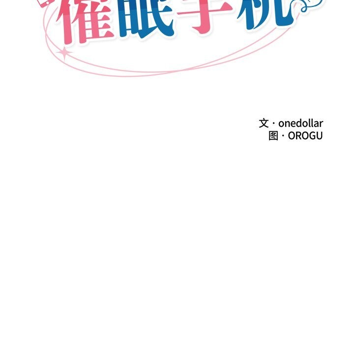 催眠手机第36話