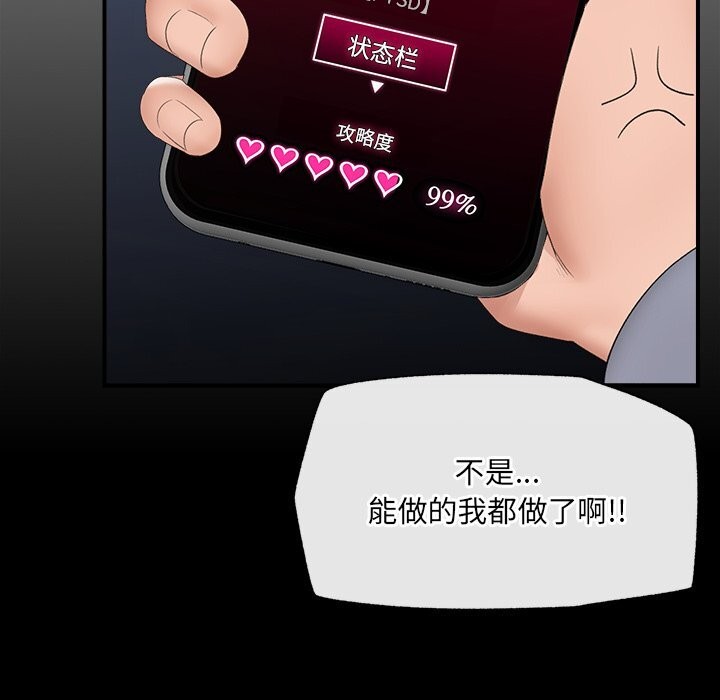 催眠手机第36話