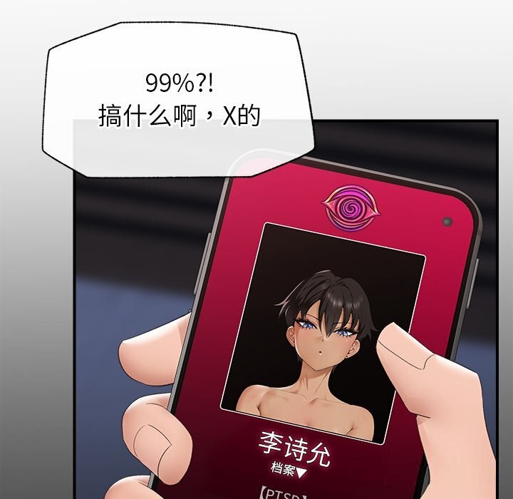 催眠手机第36話