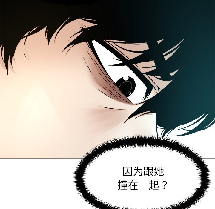 被幸运诅咒的人第8話