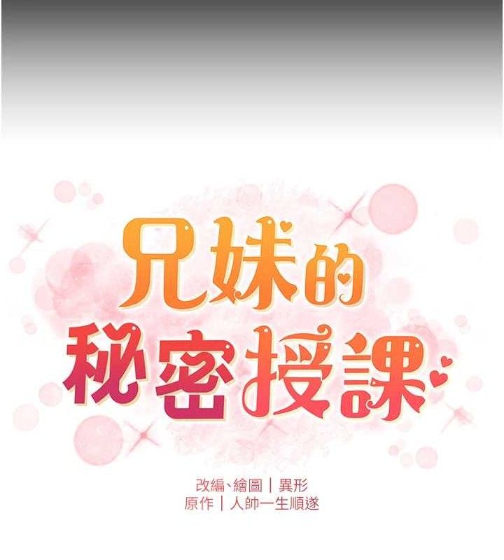 兄妹的秘密授课第75話-跟斬男女交纏一整夜