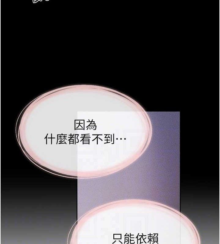 继母与继姐第88話-黑暗令感官更加敏感