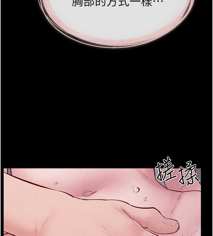 继母与继姐第88話-黑暗令感官更加敏感