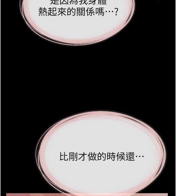 继母与继姐第88話-黑暗令感官更加敏感