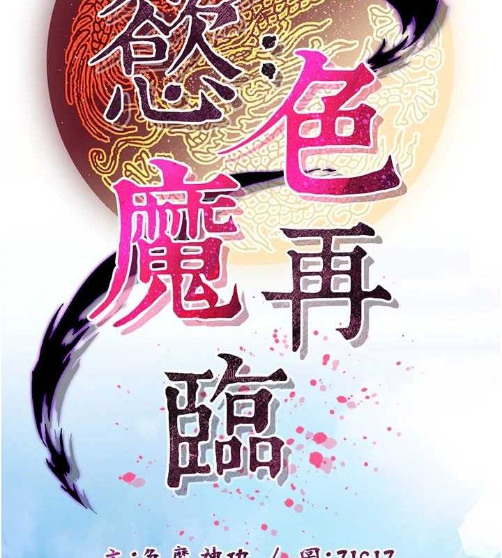 炼慾:色魔再临第2話-出版社長的賣身契