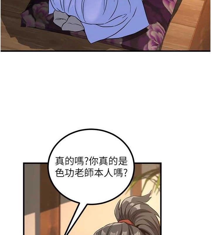 炼慾:色魔再临第3話-大俠的大鵰就是江湖道義