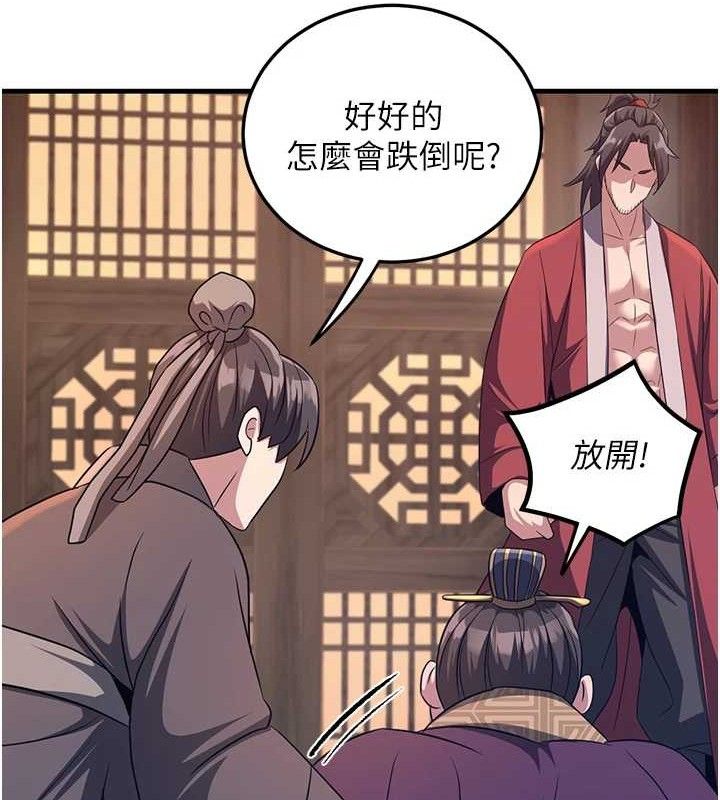 炼慾:色魔再临第3話-大俠的大鵰就是江湖道義