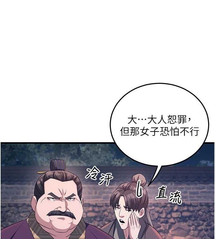 炼慾:色魔再临第3話-大俠的大鵰就是江湖道義