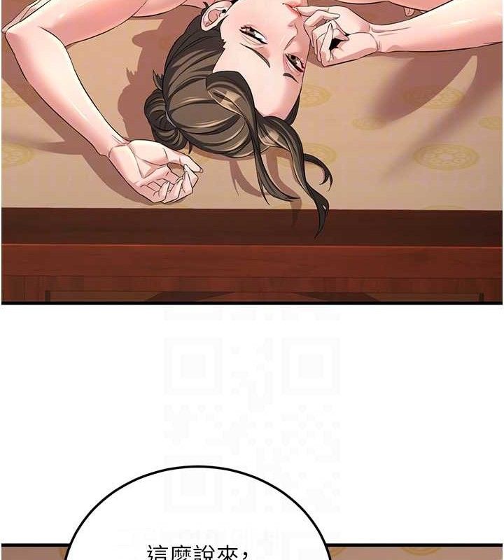 炼慾:色魔再临第3話-大俠的大鵰就是江湖道義