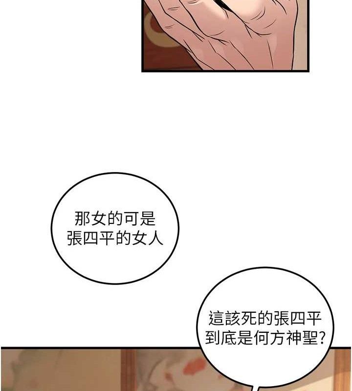 炼慾:色魔再临第3話-大俠的大鵰就是江湖道義