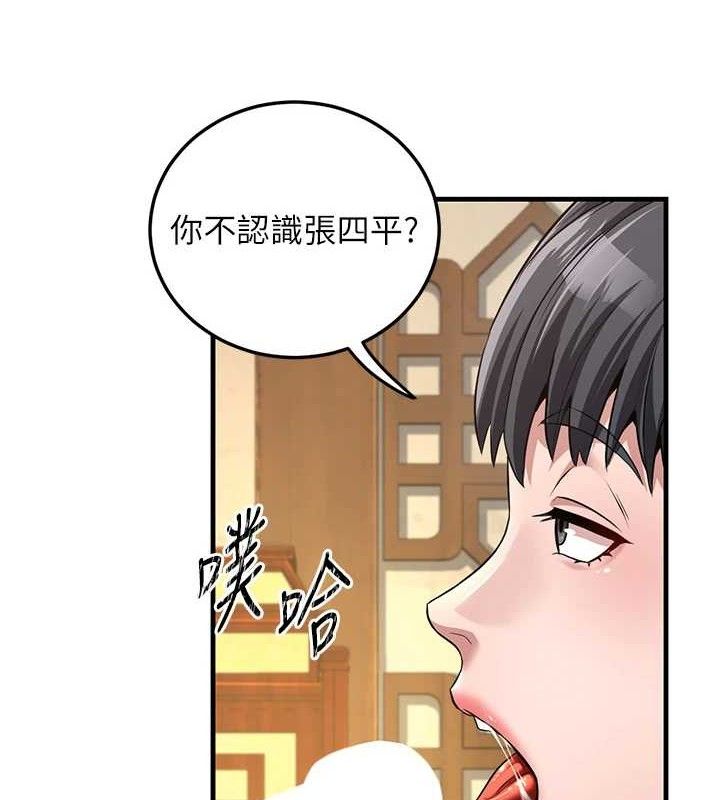 炼慾:色魔再临第3話-大俠的大鵰就是江湖道義