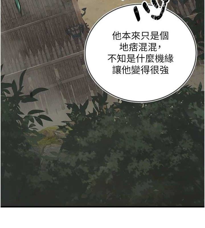 炼慾:色魔再临第3話-大俠的大鵰就是江湖道義