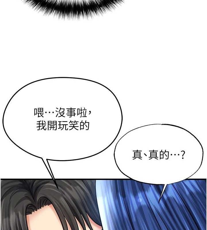 足球型男脱单指南第30話-讓我成為你的訓獸師♥︎