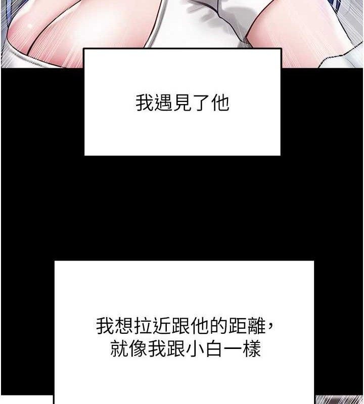 足球型男脱单指南第30話-讓我成為你的訓獸師♥︎