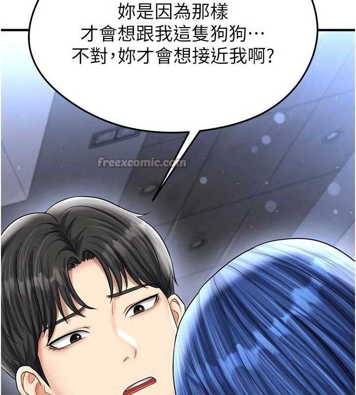 足球型男脱单指南第30話-讓我成為你的訓獸師♥︎