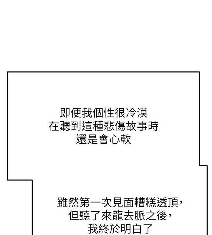 足球型男脱单指南第30話-讓我成為你的訓獸師♥︎