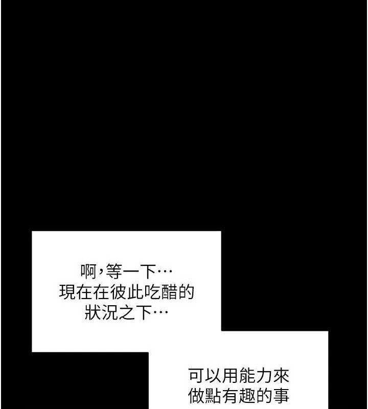 拜脱拜脱App第31話-為了紹仁互相較勁的女人們