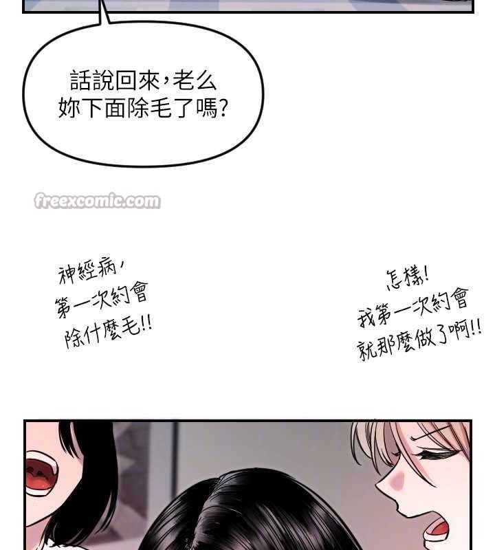 守护天使第49話-讓你見識姐姐的厲害!