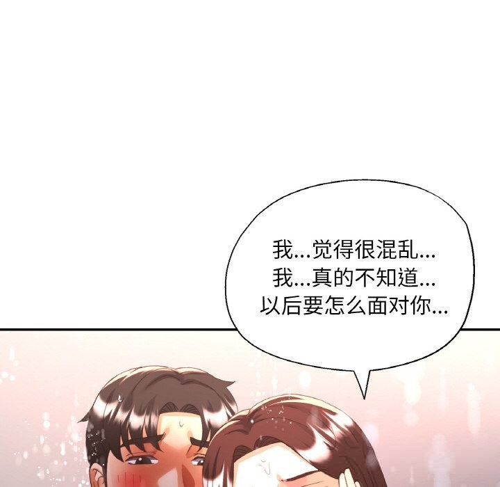 已嫁人的她第44話