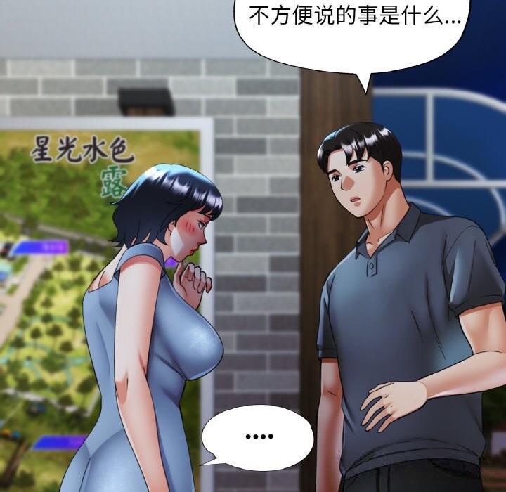 已嫁人的她第44話