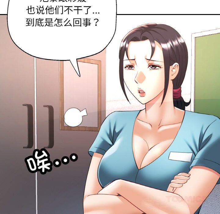 已嫁人的她第44話