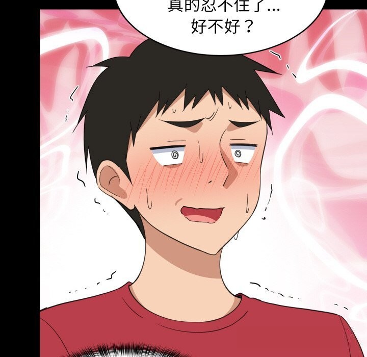 难缠姐妹偏要和我同居第61話