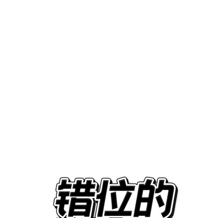 错位的星辰第12話