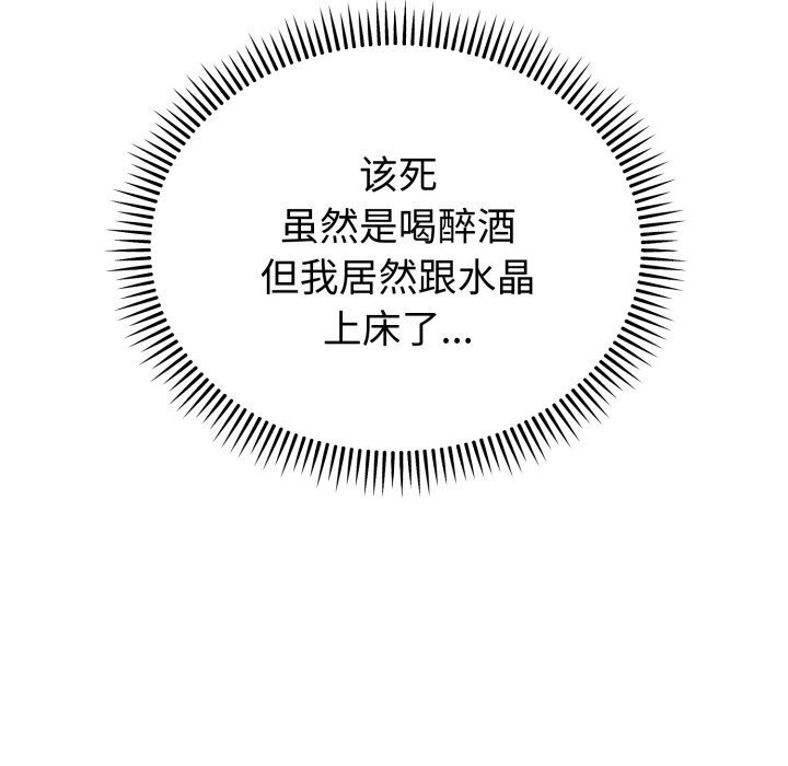 错位的星辰第12話