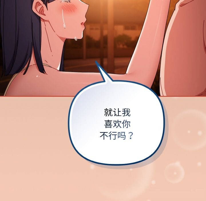 爱上你也好第31話