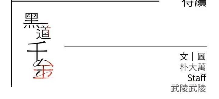 黑道千金第49話-被變態脫光凌辱